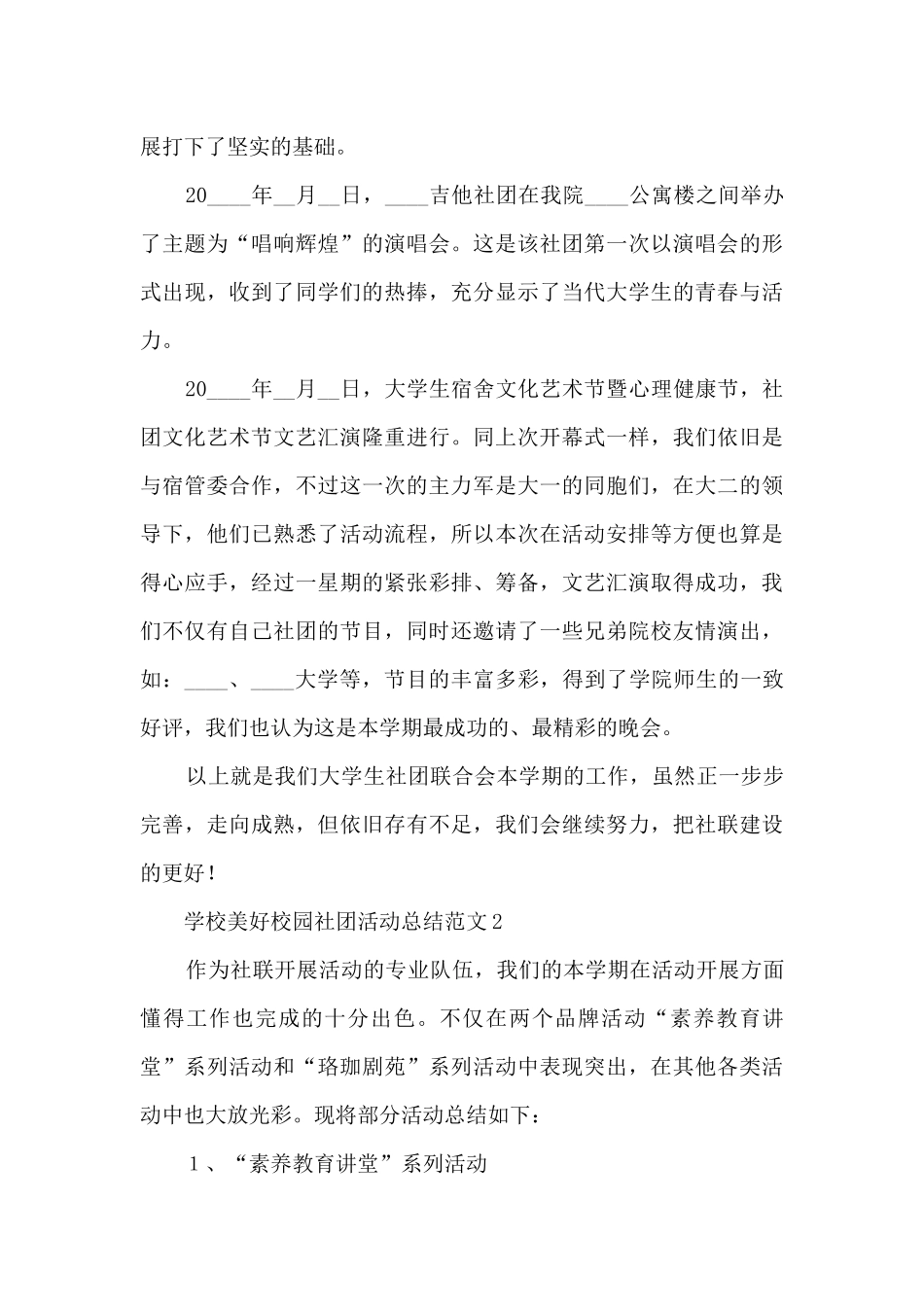 学校美好校园社团活动总结范文五篇_第3页