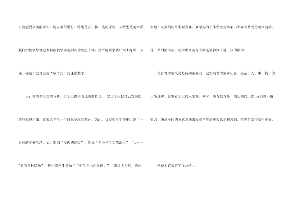 学校美育教育工作总结2024_第3页