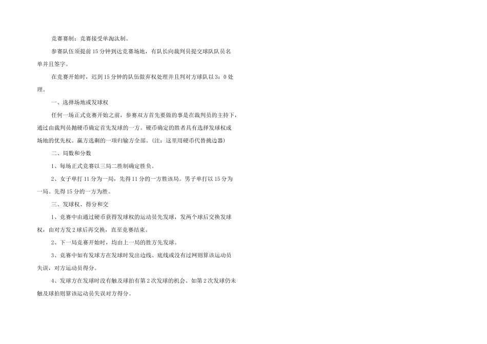 学校羽毛球比赛方案3篇_第2页