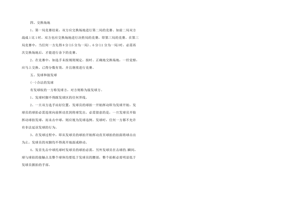 学校羽毛球比赛方案3篇_第3页