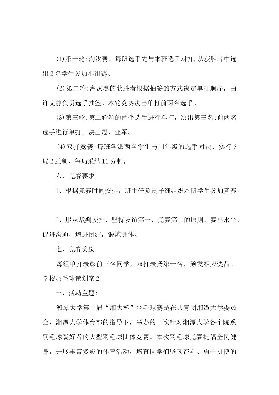 学校羽毛球比赛策划案_第2页