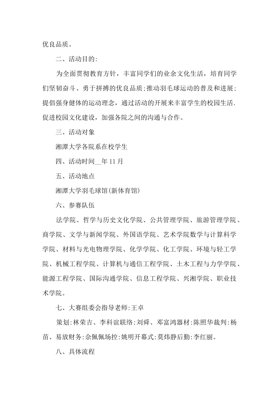 学校羽毛球比赛策划案_第3页