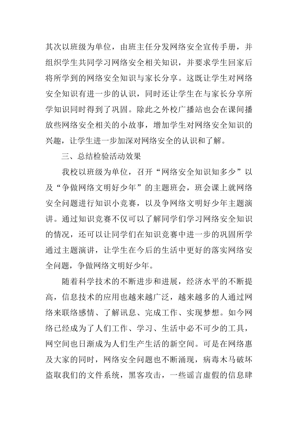 学校网络安全宣传周总结——共享网络文明_第2页