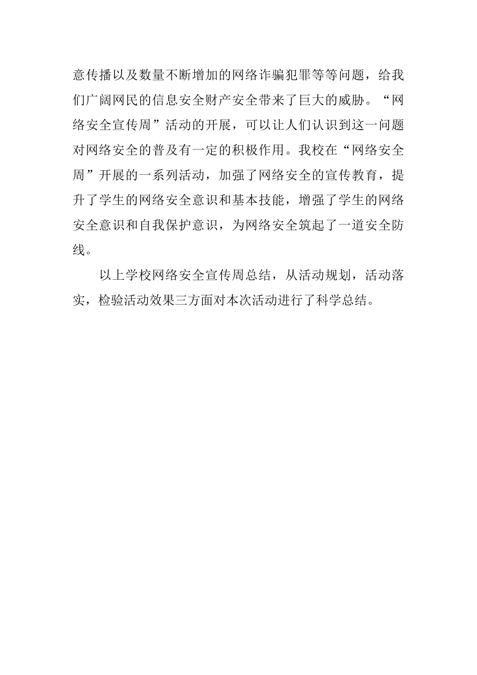 学校网络安全宣传周总结——共享网络文明_第3页
