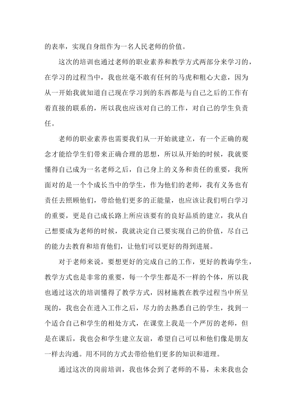 学校老师入职培训的心得范文5篇_第3页