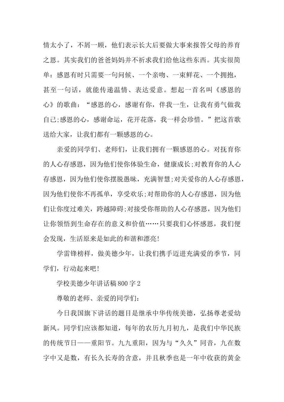 学校美德少年讲话稿800字5篇_第2页