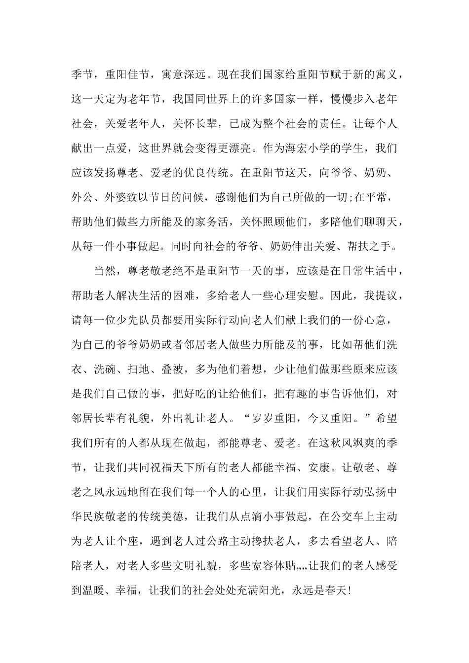 学校美德少年讲话稿800字5篇_第3页