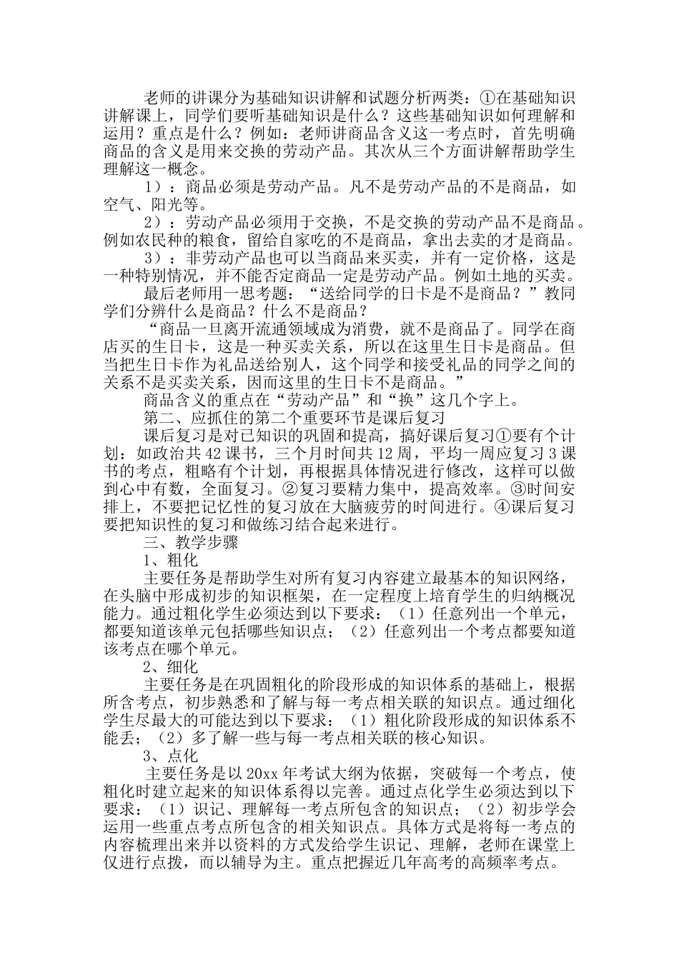 学校美术教学计划汇总6篇_第2页