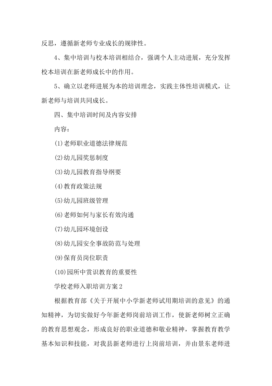 学校老师入职培训方案_第2页