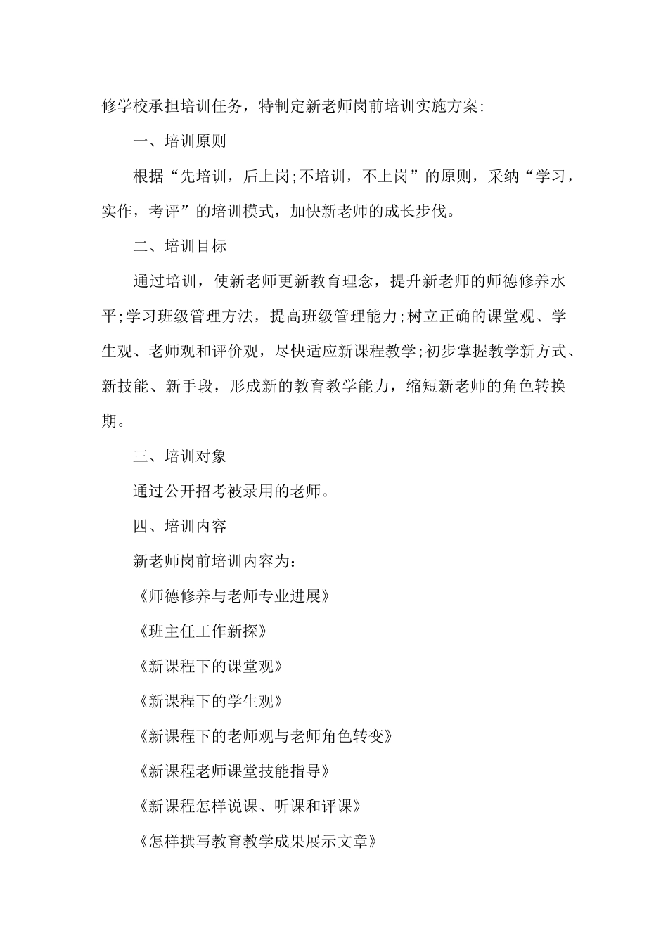 学校老师入职培训方案_第3页