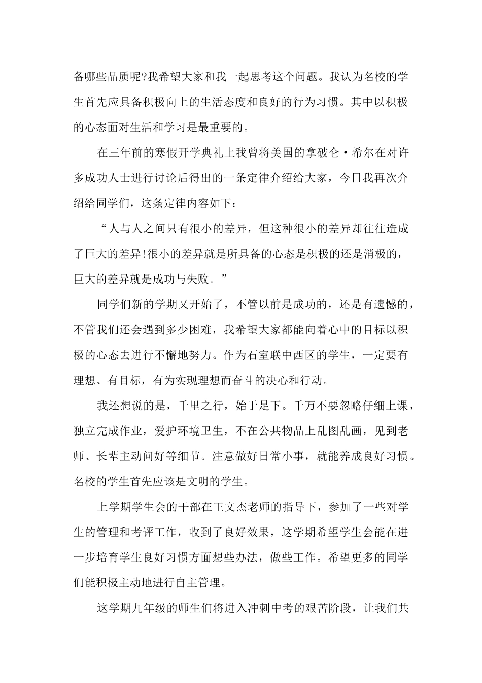 学校老师国旗下讲话稿_第2页