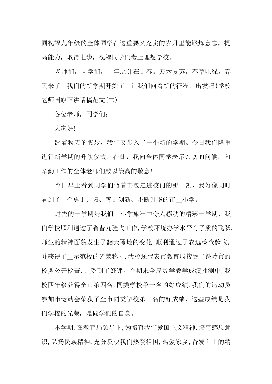 学校老师国旗下讲话稿_第3页