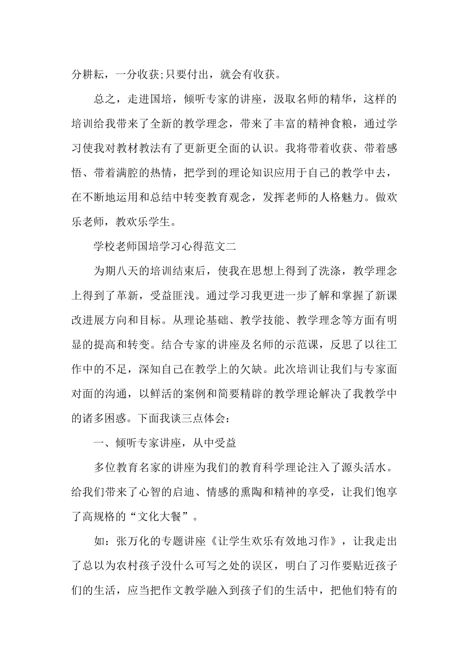 学校老师国培学习心得5篇范文_第2页