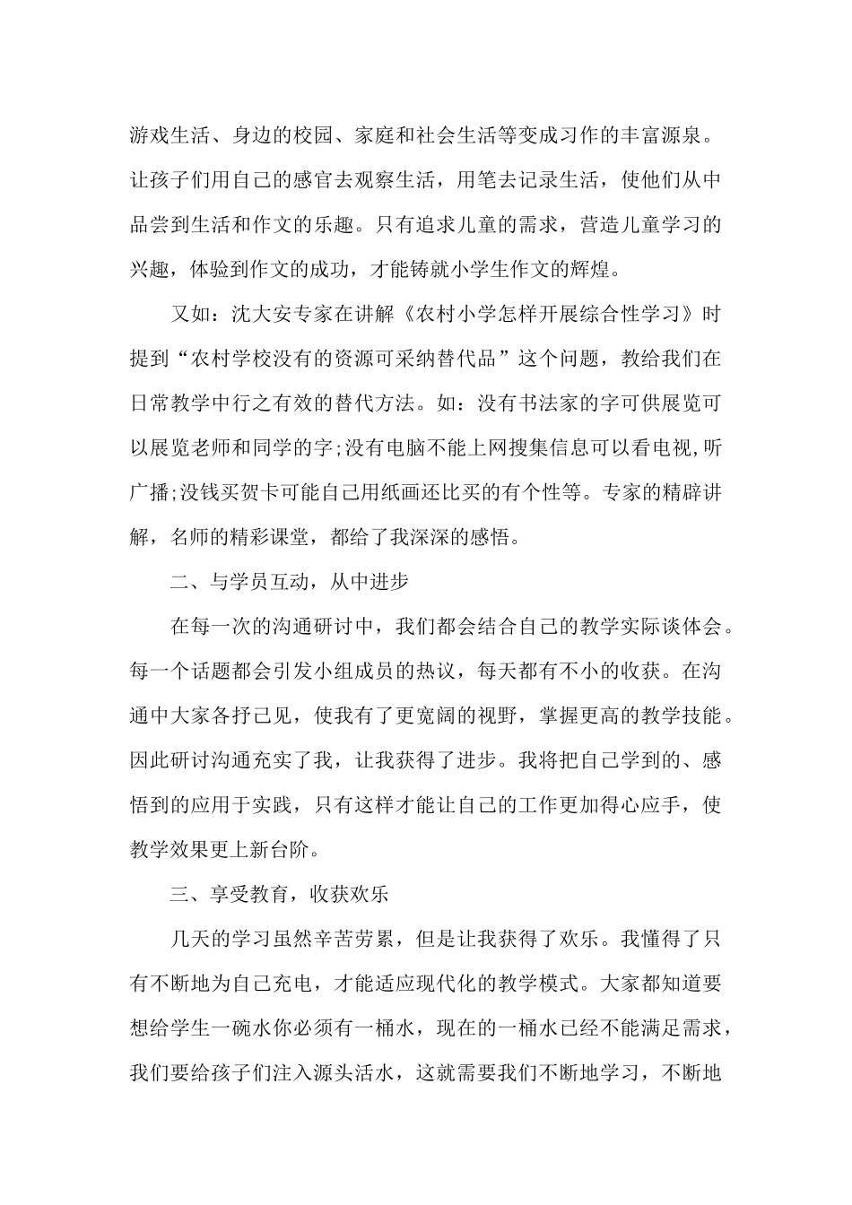 学校老师国培学习心得5篇范文_第3页
