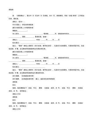 学校老师写给校长的请假条