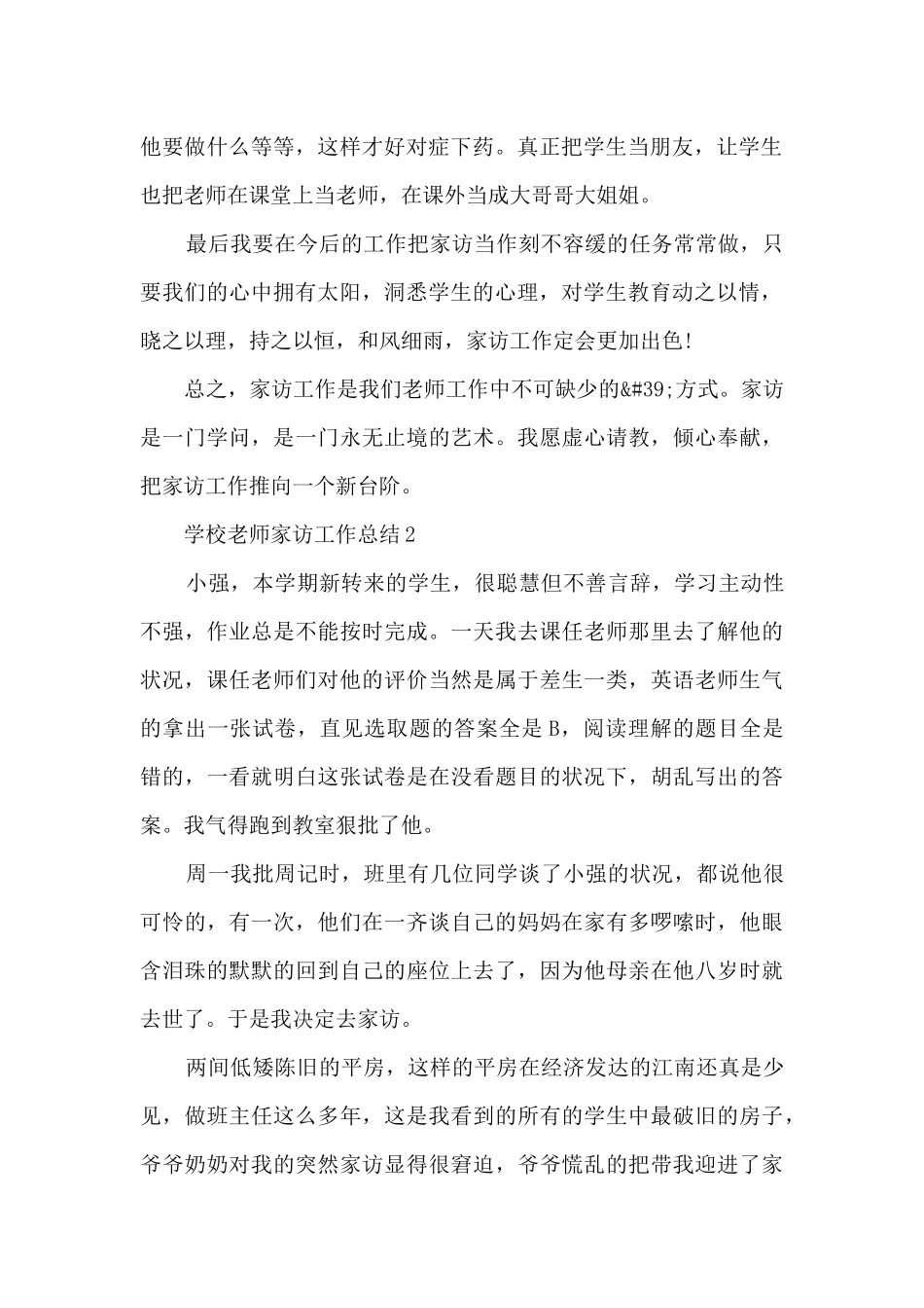 学校老师家访工作总结5篇_第2页