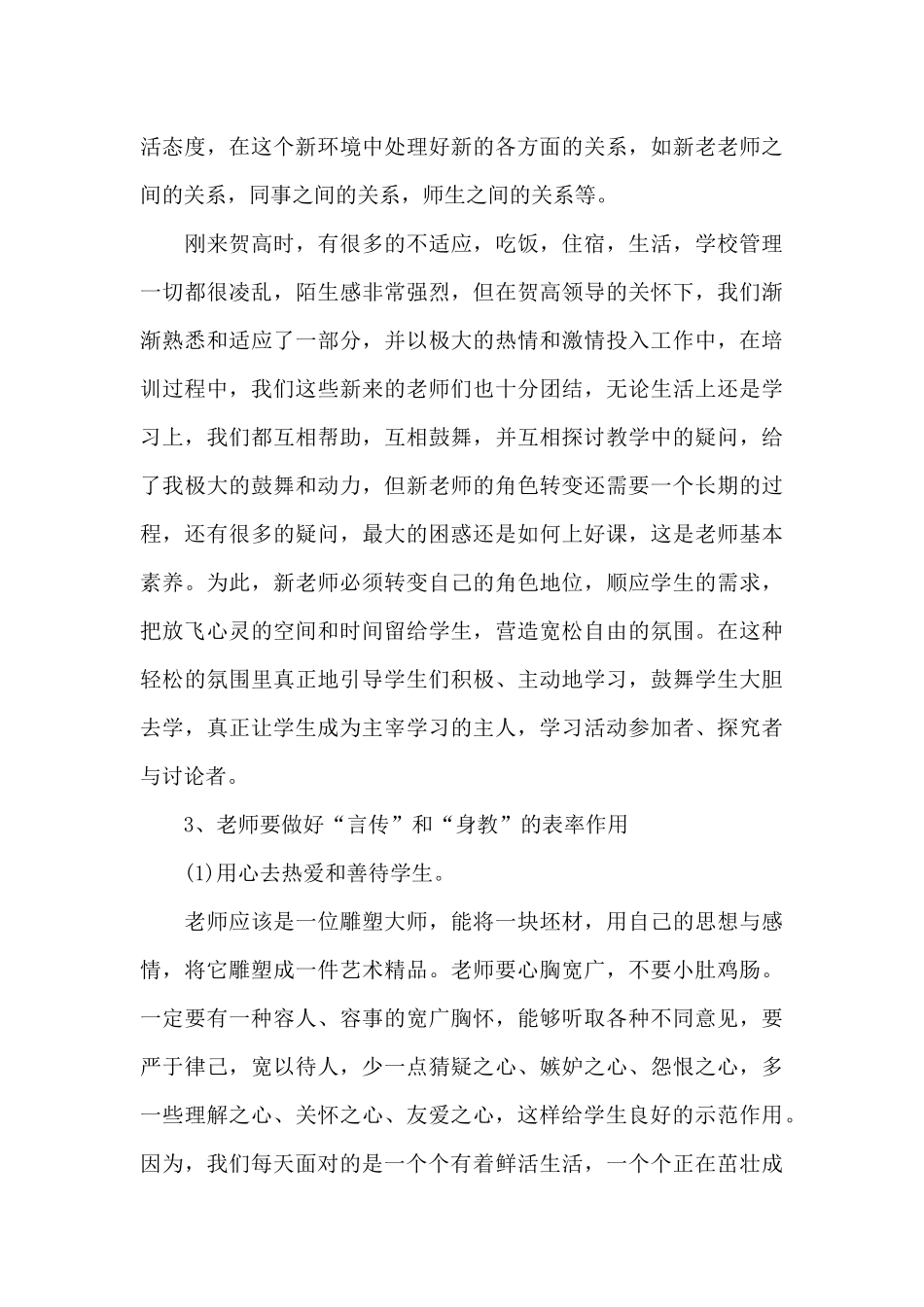 学校老师培训的心得600字范文_第3页