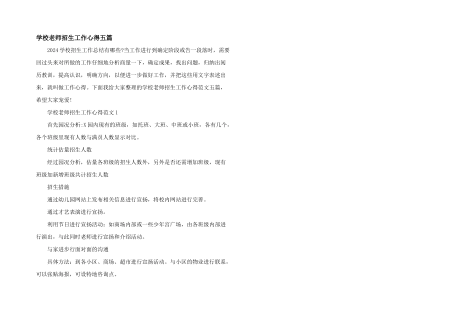 学校老师招生工作心得五篇_第1页