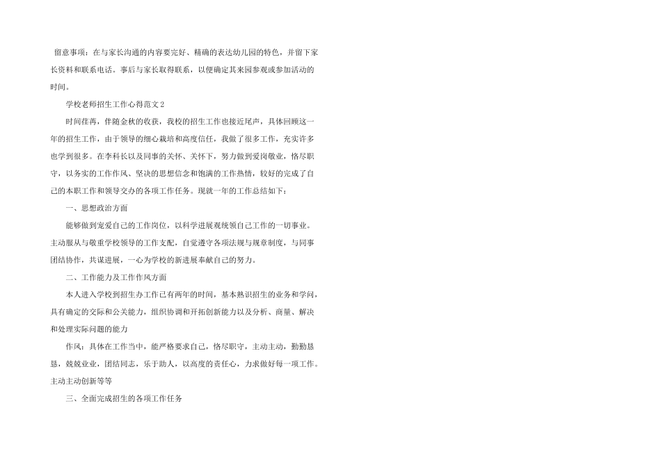 学校老师招生工作心得五篇_第2页