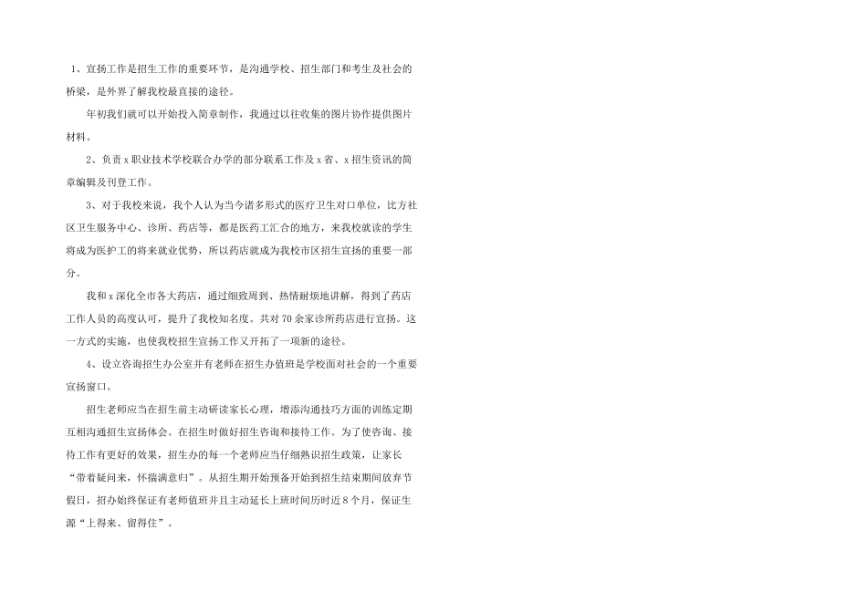 学校老师招生工作心得五篇_第3页