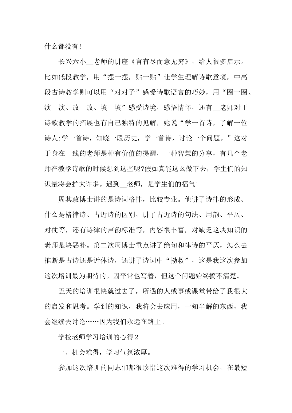 学校老师学习培训的心得范文5篇_第2页