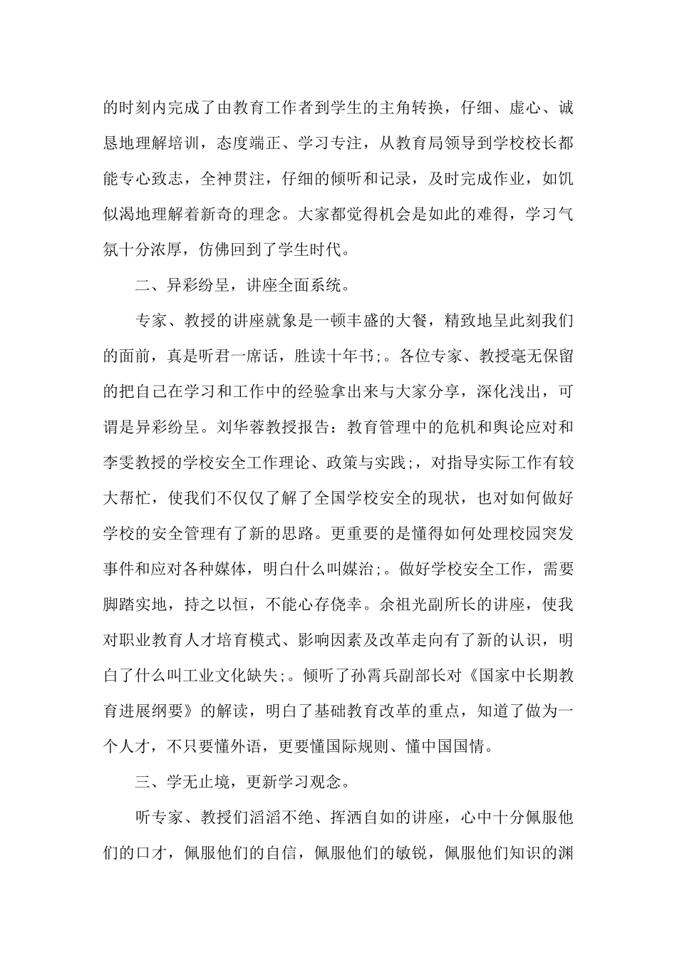 学校老师学习培训的心得范文5篇_第3页