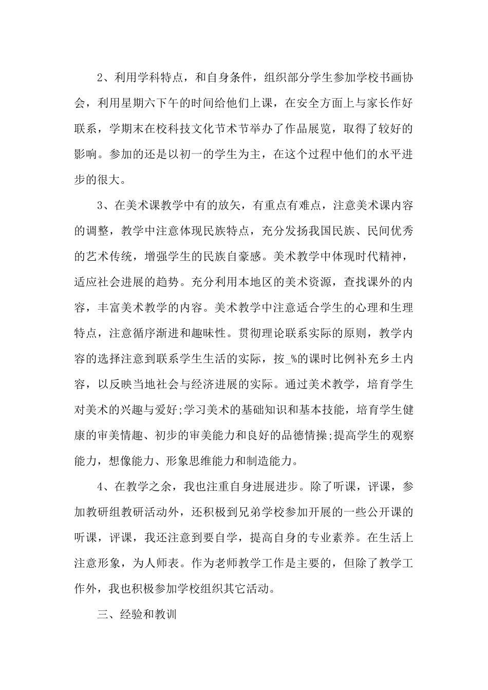 学校美术教育工作内容的优秀心得范文_第2页