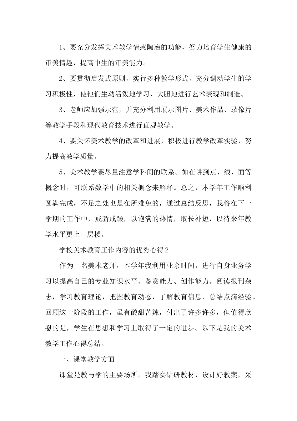 学校美术教育工作内容的优秀心得范文_第3页