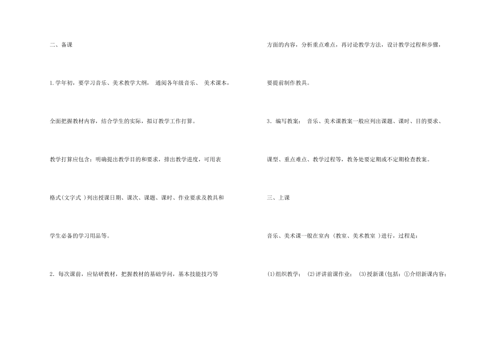 学校美育教研制度_第2页