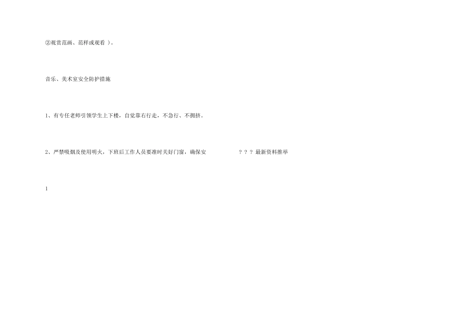 学校美育教研制度_第3页