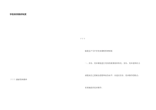 学校美育教研制度