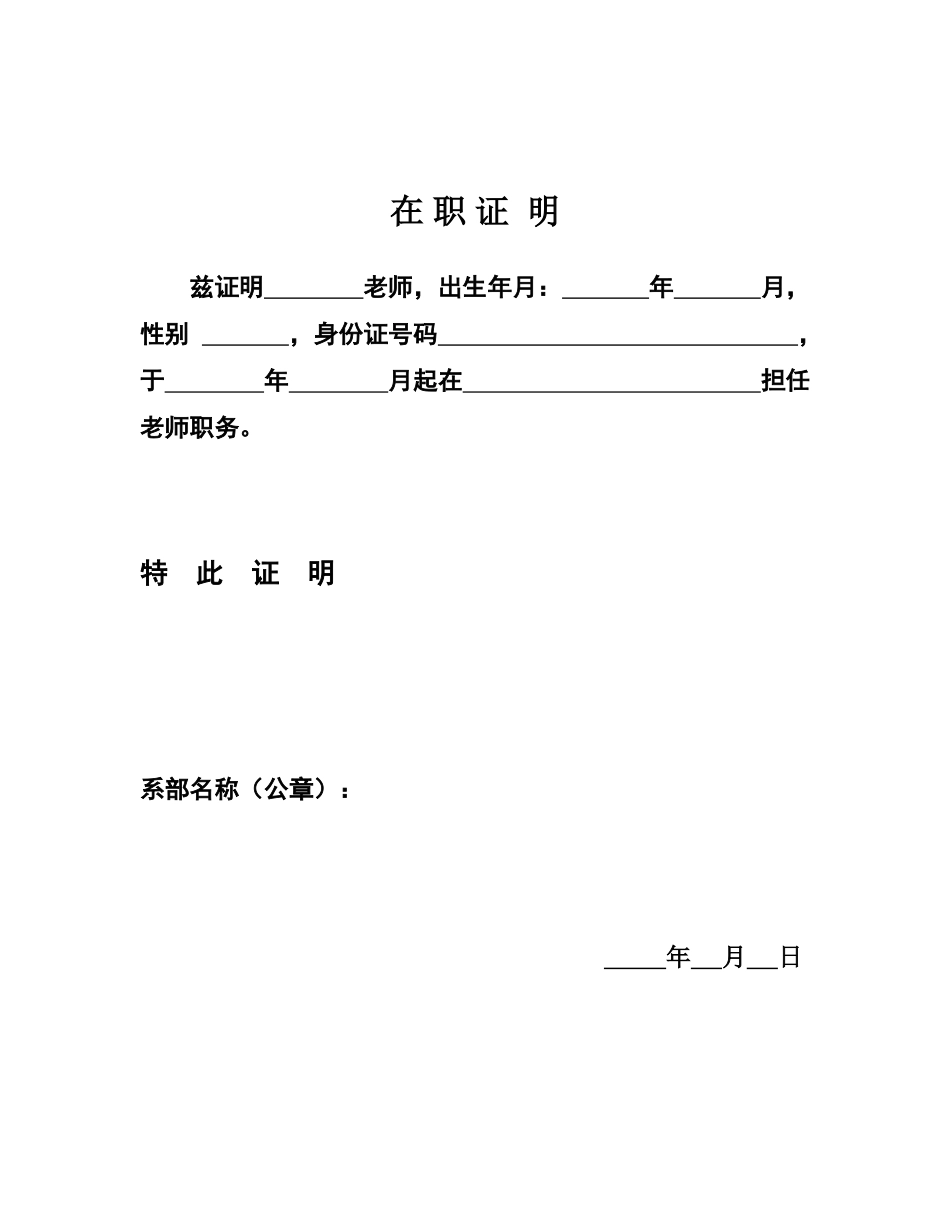 学校老师在职证明_第1页