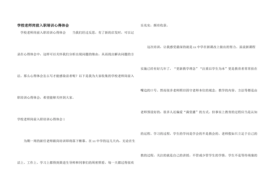 学校老师岗前入职培训心得体会_第1页