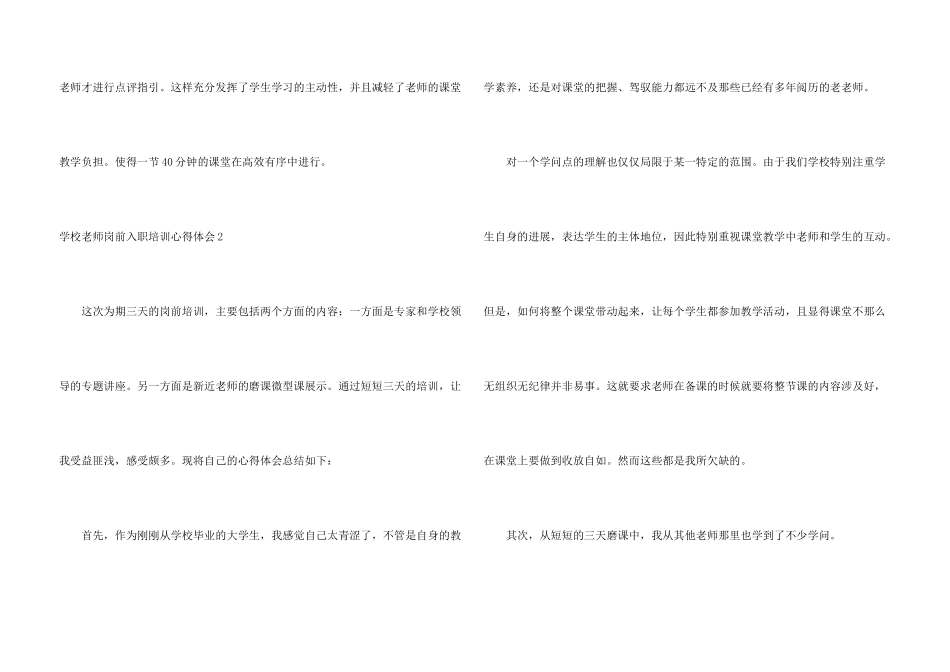 学校老师岗前入职培训心得体会_第3页