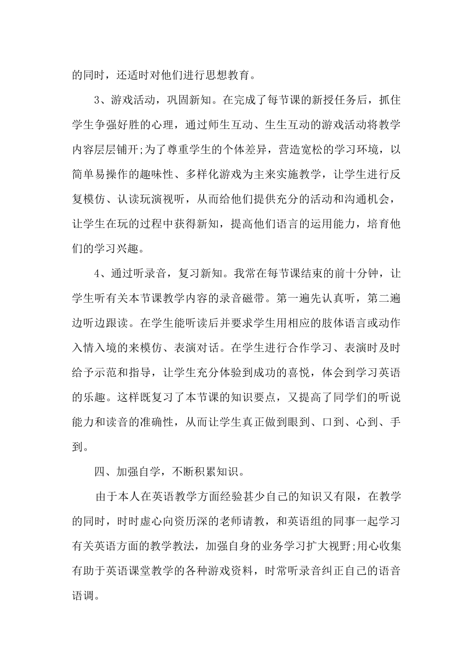 学校老师工作情况的个人总结范文5篇_第3页
