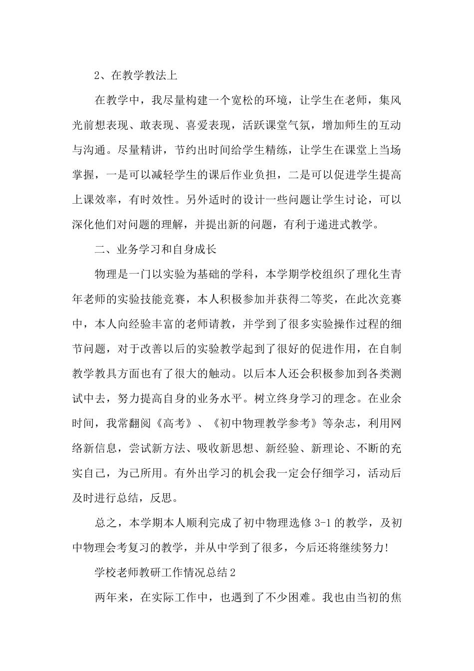 学校老师教研工作情况总结范文5篇_第2页