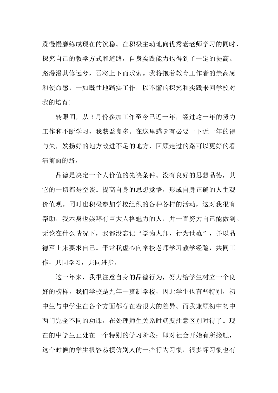 学校老师教研工作情况总结范文5篇_第3页
