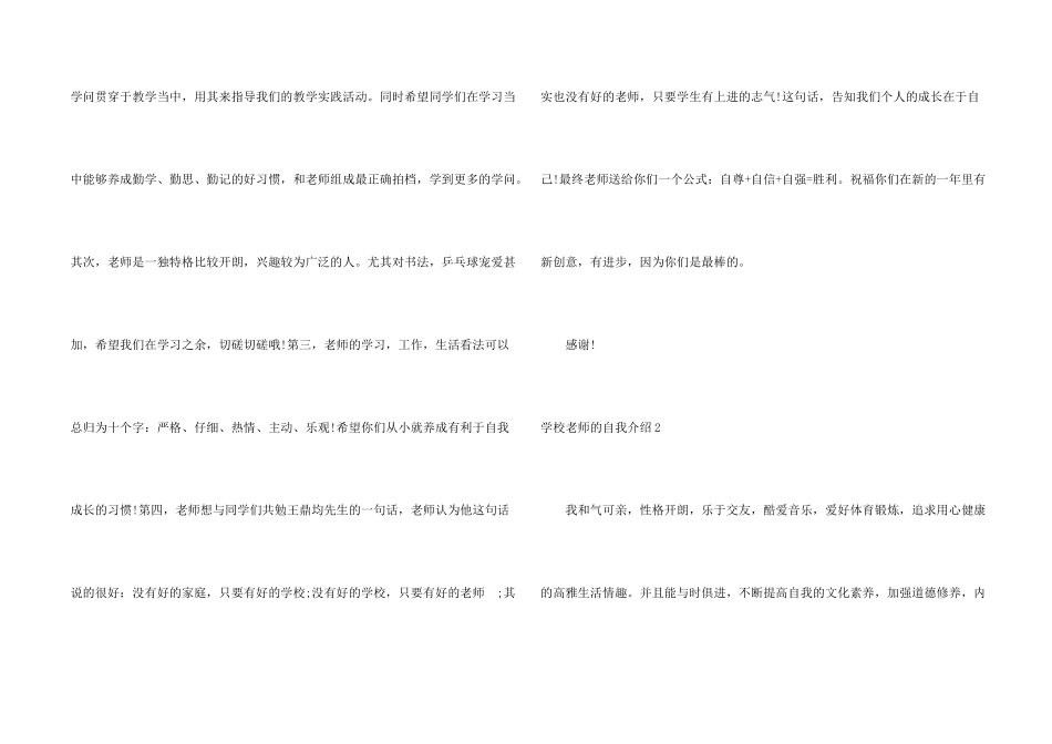 学校老师的自我介绍_第2页