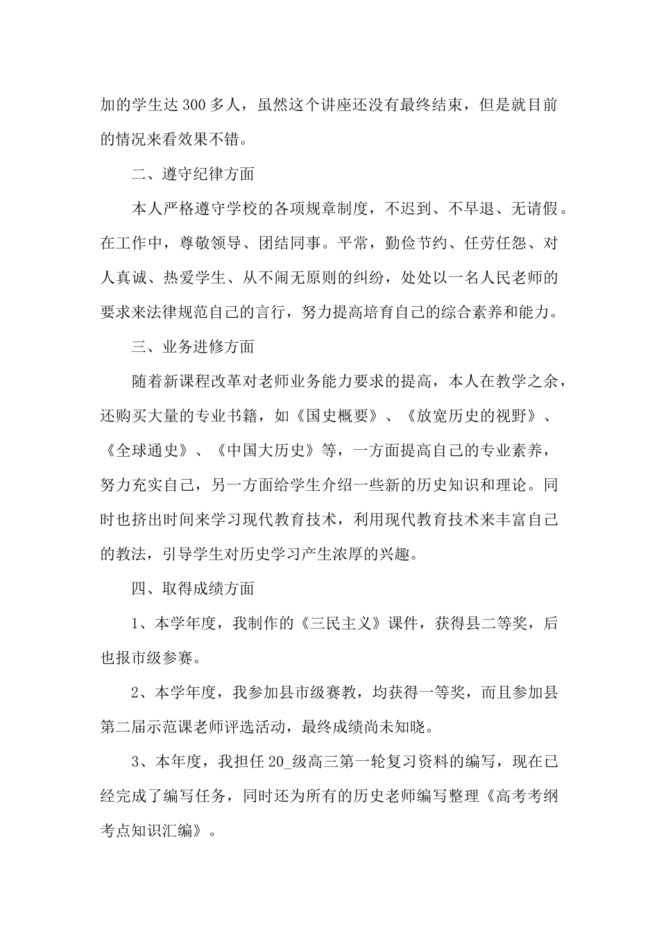 学校老师教研工作的总结范文5篇_第2页