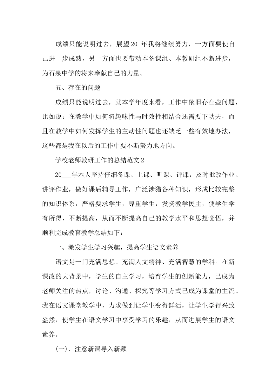 学校老师教研工作的总结范文5篇_第3页