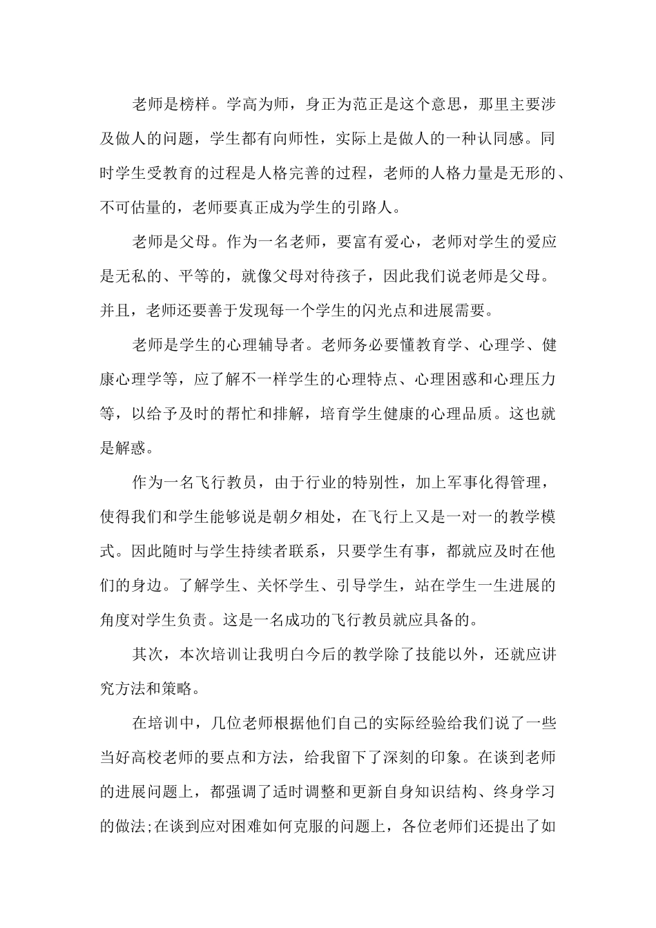 学校老师研修培训的心得体会范文_第2页
