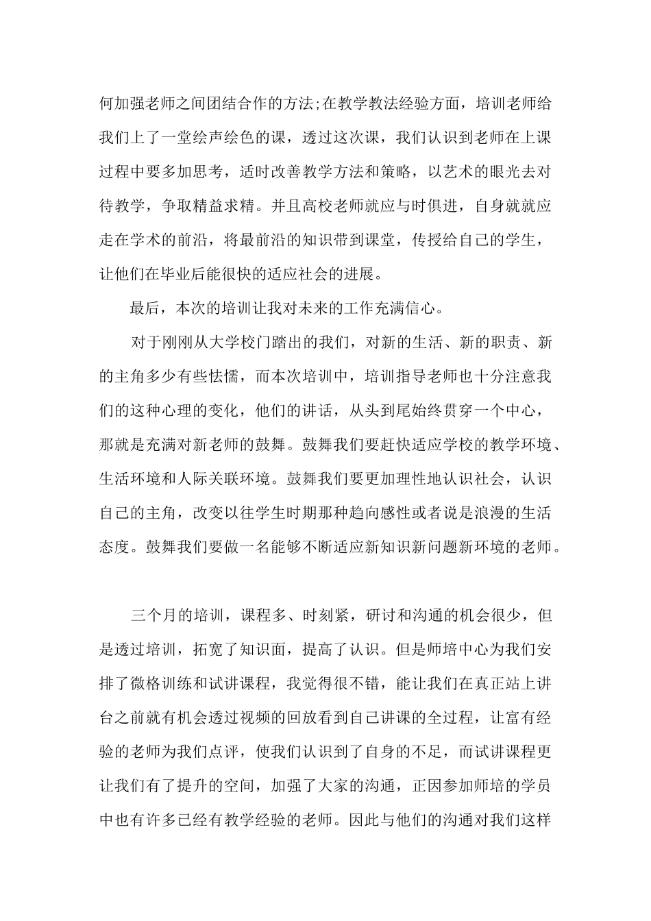 学校老师研修培训的心得体会范文_第3页