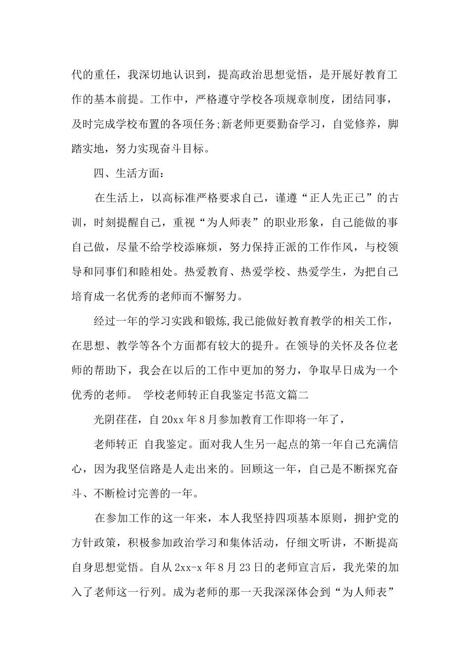 学校老师转正自我鉴定书_第3页
