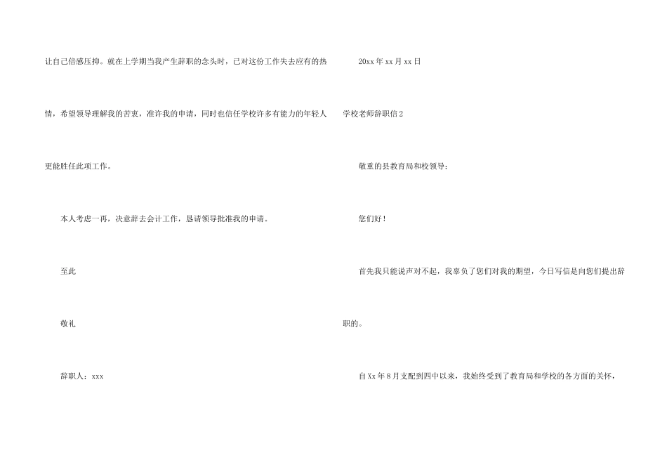 学校老师辞职信_第2页