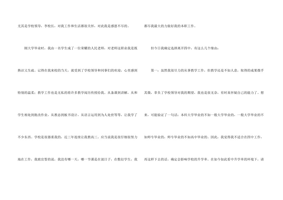 学校老师辞职信_第3页