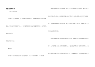学校老师辞职信