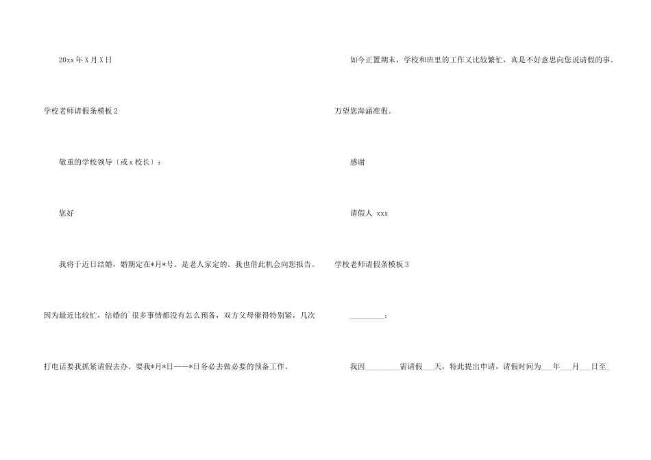 学校老师请假条模板_第2页