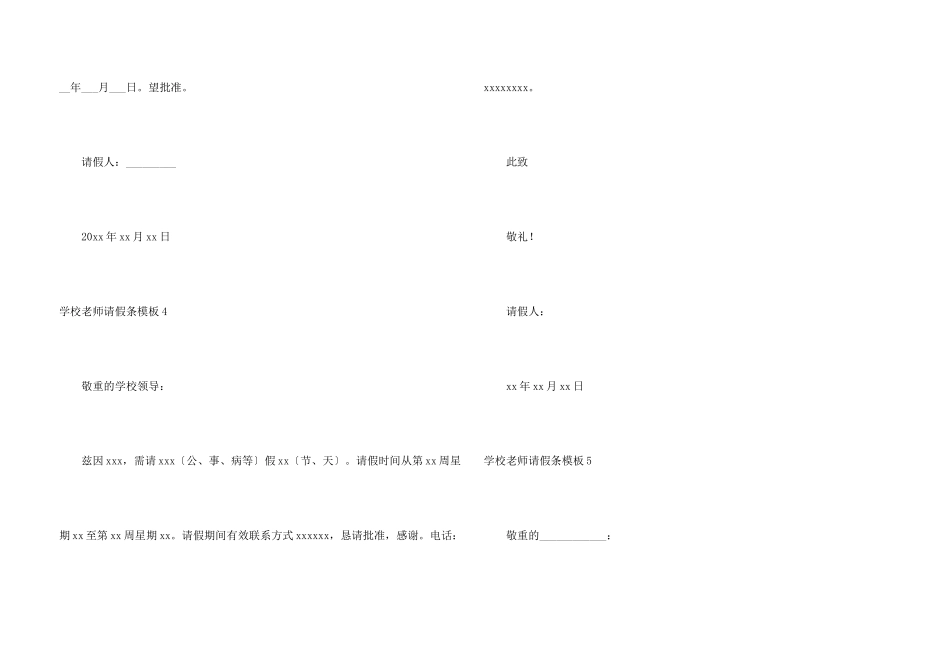 学校老师请假条模板_第3页