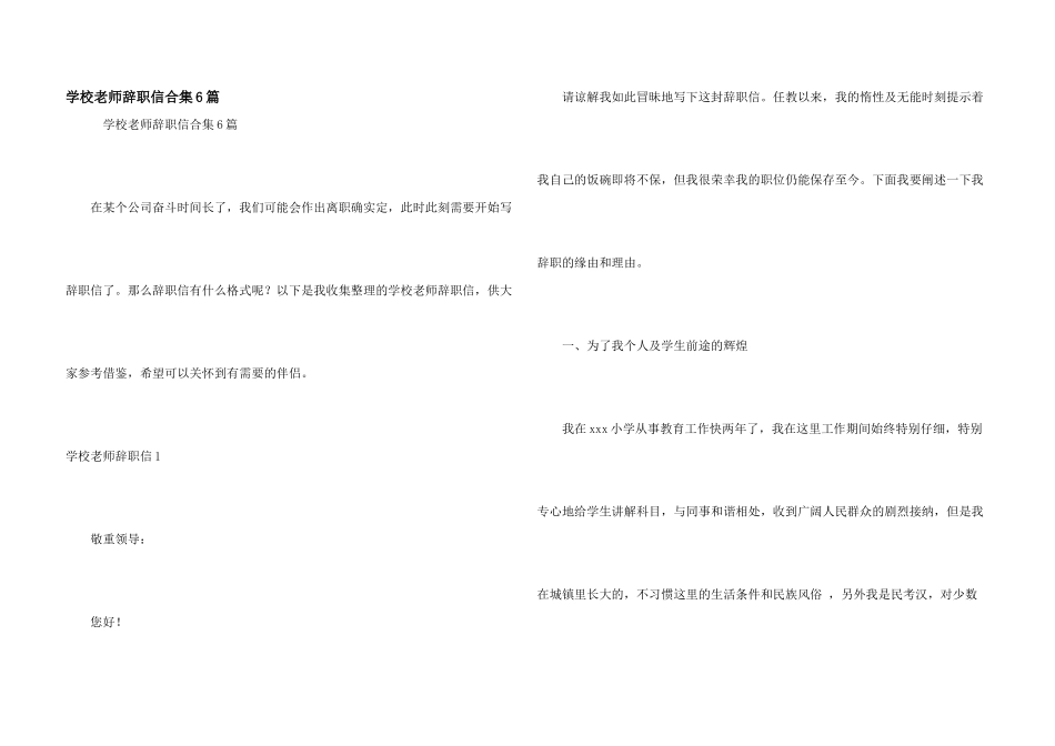 学校老师辞职信合集6篇_第1页