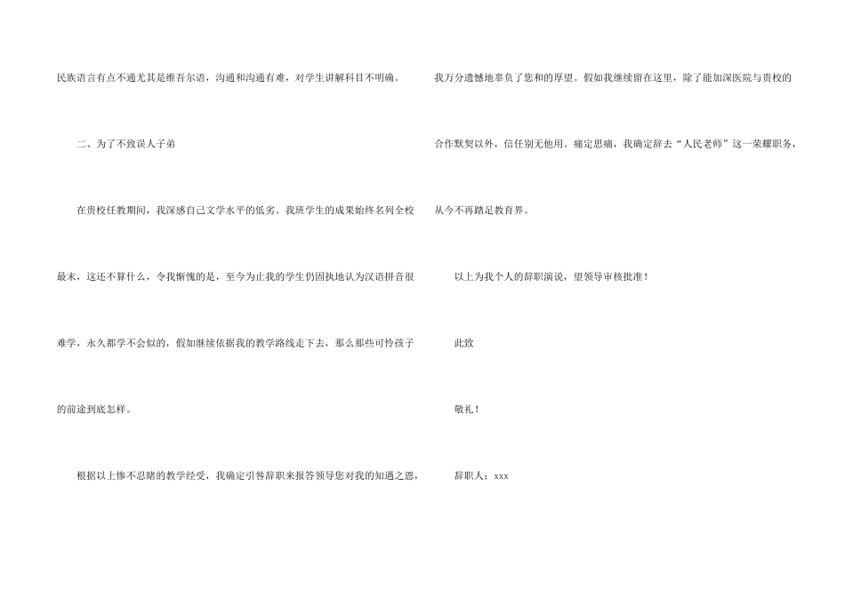 学校老师辞职信合集6篇_第2页